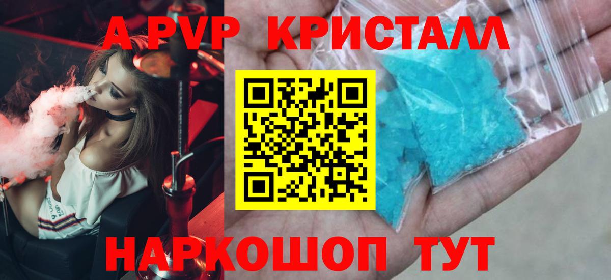 А ПВП  А ПВП СК  Вход с VPN  Новокузнецк  Alpha-PVP Соль  Альфа ПВП Crystall 