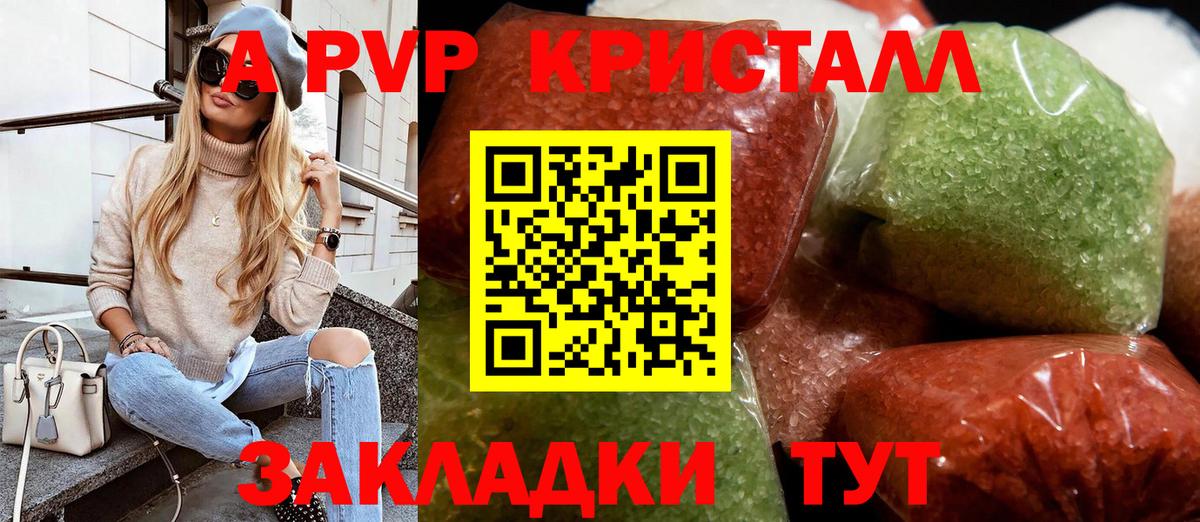 А ПВП кристаллы Новокузнецк
