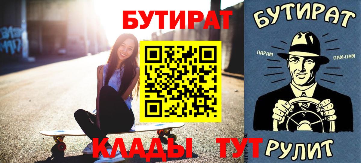 Бутират вода  Бутират  Новокузнецк  Вход с VPN 