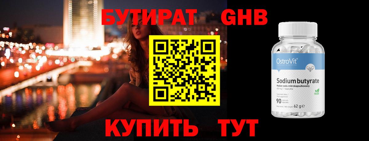 Бутират BDO Новокузнецк