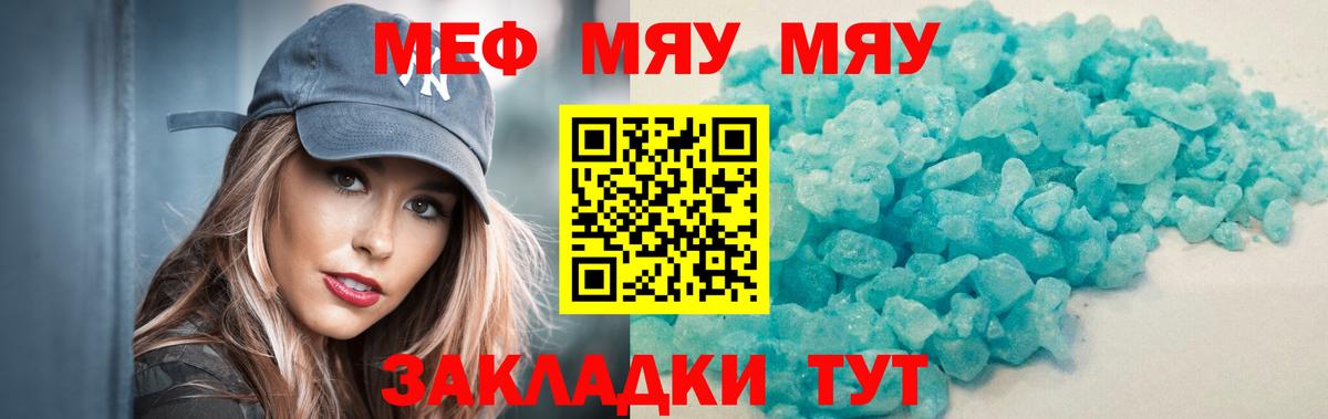Меф мяу мяу Новокузнецк