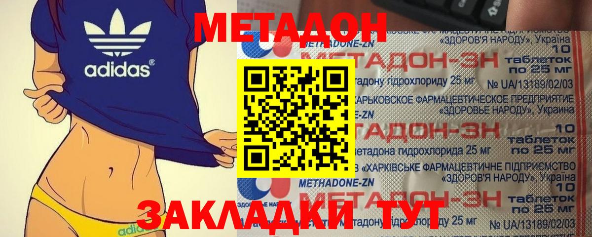 Метадон methadone  Вход с VPN  Новокузнецк  Метадон VHQ 