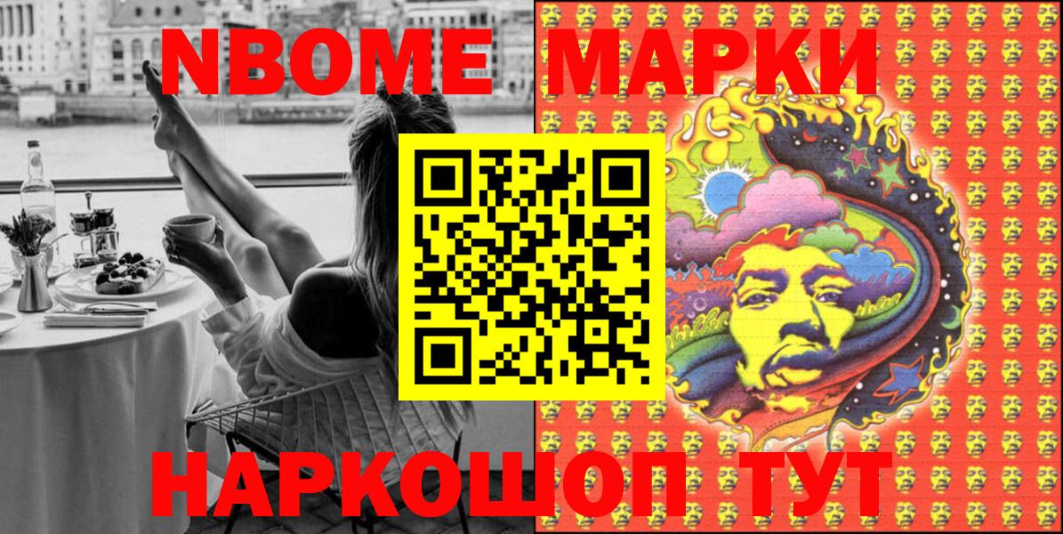 Марки NBOMe 1,8мг Новокузнецк